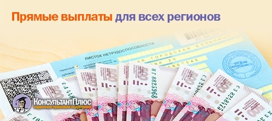 Прямые выплаты для всех регионов