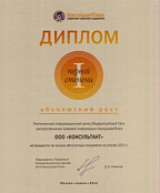Диплом первой степени за лучшие абсолютные показатели по итогам 2011 г